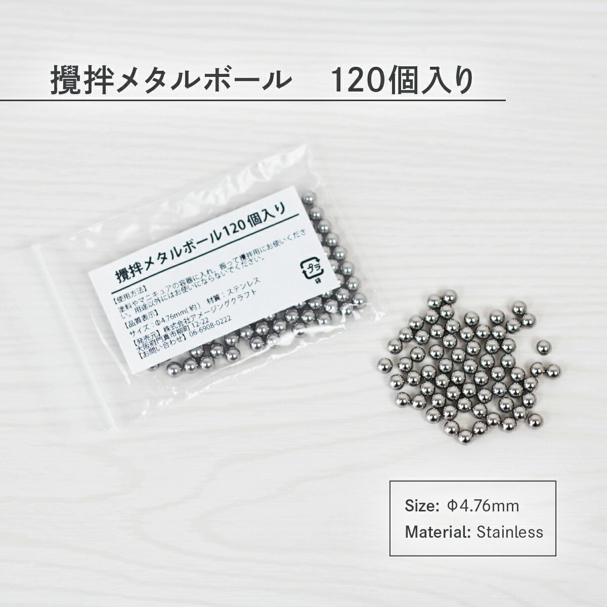 ステンレス 攪拌ボール 120個入り 攪