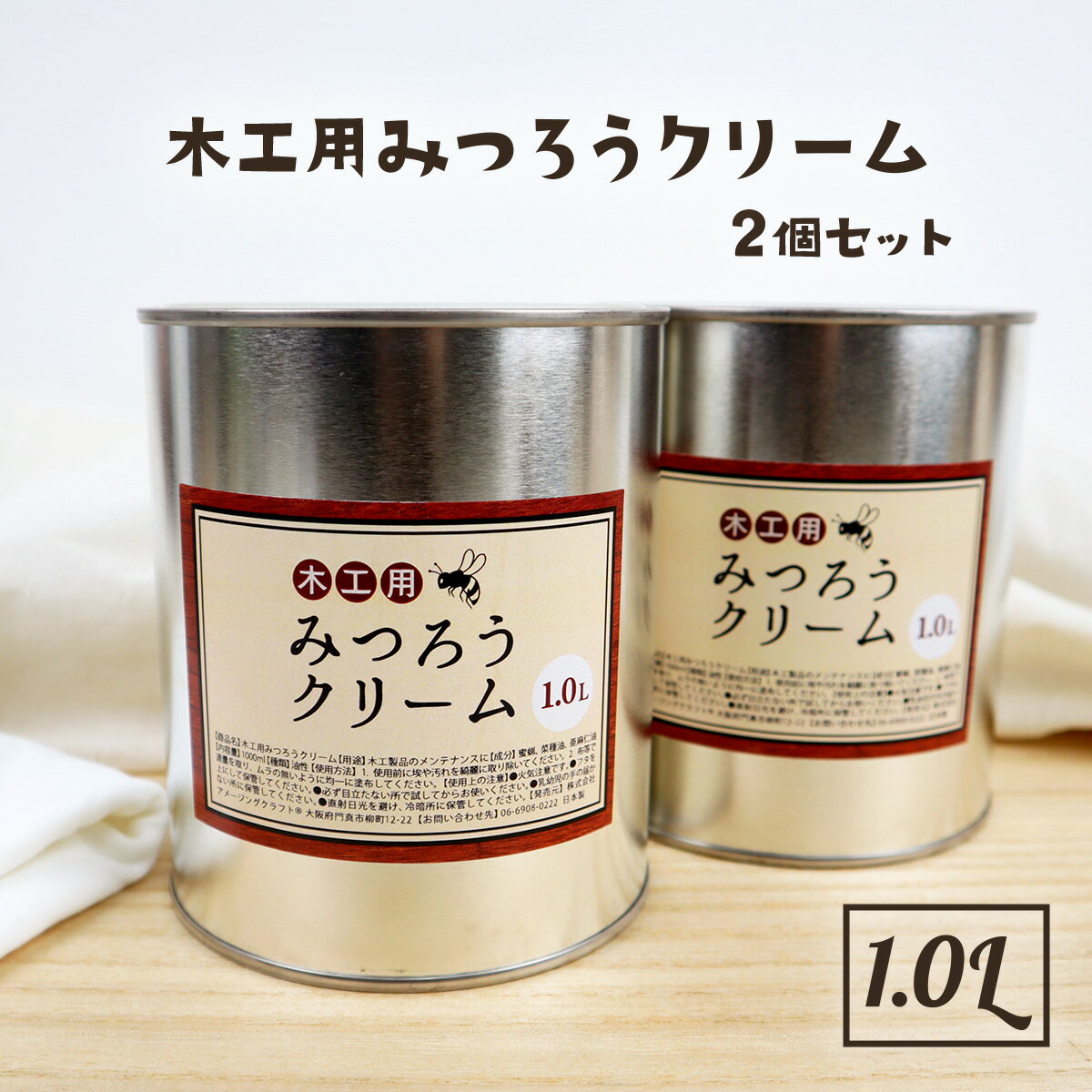 天然 国産みつろうクリーム 木工用 業務用 2L （1L×2個）蜜蝋クリーム 蜜蝋ワックス ミツロウ みつろう 無垢材 オイル塗装 無塗装 革製品 テーブル フローリング ワックス 日本製 家具 おもちゃ 玩具 天然素材 木製品