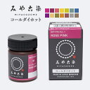 みや古染 コールダイホット
