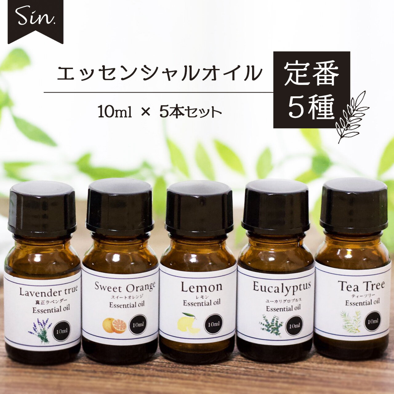 アロマオイルセット 初心者にも おすすめ エッセンシャルオイル 今年も話題の 人気 5種セット 各 10ml 精油 天然100% ユーカリグロブルス 真正ラベンダー ティーツリー はじめてのアロマ アロマ スイートオレンジ レモン セット アロマオイルセット 初心者にも おすすめ エッセンシャルオイル 今年も話題の 人気 5種セット 各 10ml 精油 天然100% ユーカリグロブルス 真正ラベンダー ティーツリー はじめてのアロマ アロマ スイートオレンジ レモン セット