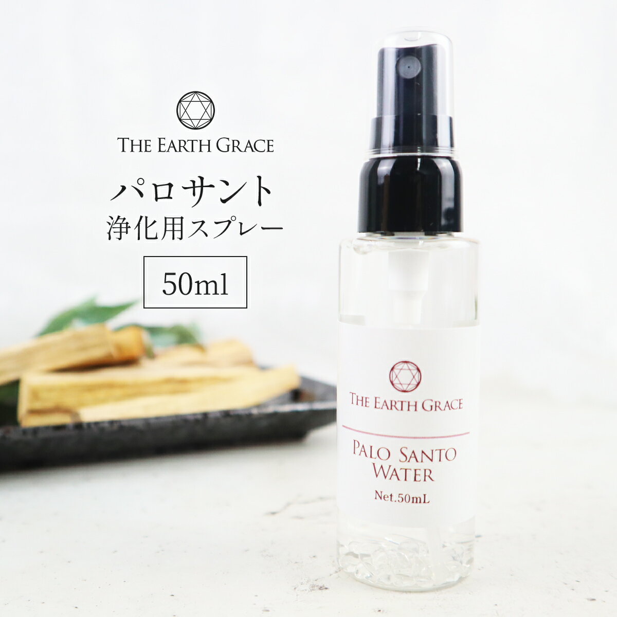 パロサント 浄化 スプレー 50ml ミス