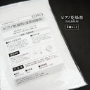 ピアノ用 乾燥剤 500g 2個セット 次回調律時期案内シール付