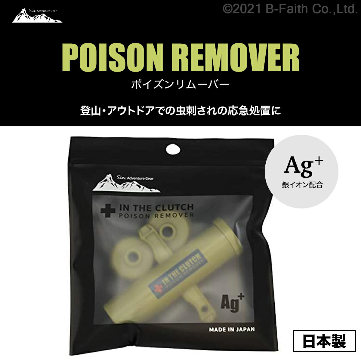 カップ2個付き 銀イオン配合 虫さされ 毒抜き 日本製 ポイズンリムーバー 2個セット カーキ 絶品 毒 応急処置 吸引器 強力吸引 蜂 蚊 ハチ ブヨ アブ ヘビ ヒル 蛇 レジャー アウトドア トレラン スズメバチ ヤブ蚊 対策 ピクニック 虫刺され 登山 キャンプ 山登り