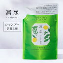 凛恋 リンレン レメディアル ミント&レモン シャンプー 300ml 詰め替え リフィル 無添加 ノンシリコン メンズ いい香り くせ毛 縮 毛 頭皮 臭い 女性 抜け毛 切れ毛 rinRen