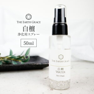 白檀 浄化用 スプレー 50ml クリスタル入り(サンダルウッド(ビャクダン)) 空間 パワーストーン 浄化 ヨガ 瞑想 マインドフルネス スマッシング 天然石 玄関 部屋 トイレ 浄化 ヒーリングスプレー お清め ミスト