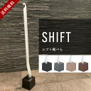 SHIFT デザイン靴べら 全4色 おしゃれ ロングタイプ スタンド付き 高級 靴ベラ シンプル パオロ シューホーン モダン くつべら スタンド式 ギフト プレゼント 革靴 スニーカー アルミ 玄関 ビジネス 会社 オフィス ホワイトデー 新生活 社会人 入社祝い 父の日