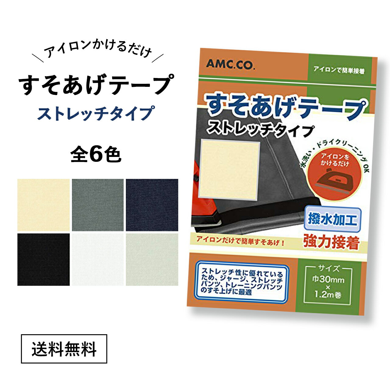 ストレッチ すそあげテープ 強力接