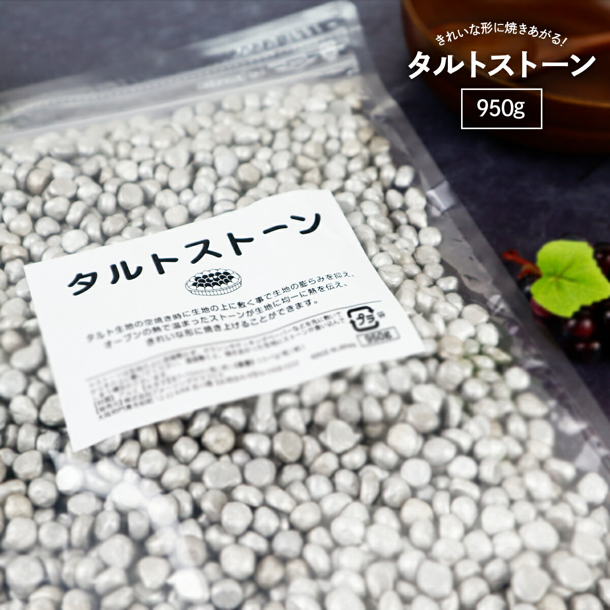 パール金属 ラフィネ アルミ製パイ用重石(約300g) [キャンセル・変更・返品不可]