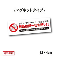 【楽天ランキング1位獲得】 マグネットタイプ チラシ お断り マグネット ステッカ...