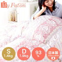 羽毛布団 メガ盛り ダウン93% シングル 1.4kg ダブル 1.9kg 羽毛掛布団 布団 羽毛 羽毛ふとん 冬用 ピンク系 ブルー系 柄お任せ 無地 ブラウン 生成り 立体キルト 日本製 国産 送料無料