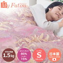羽毛布団 ダウン 85% 1.5kg メガ盛二層羽毛掛 羽毛掛布団 布団 羽毛 羽毛ふとん 冬用 シングル ピンク系 ブルー系 柄お任せ 二層 ニューゴールドラ...