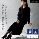 【新商品42%OFF】ロング丈 ブラックフォーマル 選べる着丈 喪服 礼服 冠婚葬祭 正礼装 フォーマル 前開き 洗える ワンピーススーツ ワンピース フォーマルスーツ 衿なし ノーカラー レディース オールシーズン 大きいサイズ 110511784