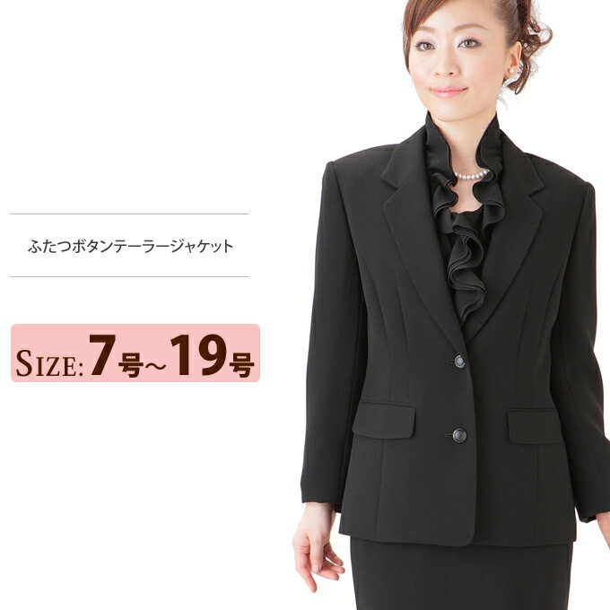 喪服 レディース 礼服 2つボタンテーラージャケット ブラックフォーマル 110835125 冠婚葬 ...