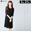 【11%OFF】 ブラックフォーマル 夏 黒コサージュ付き 喪服 レディース 前身頃ティアードワンピース 礼服 冠婚葬祭 葬式 30代 40代 50代 法事 黒 女性 ワンピース 大きいサイズ 卒業式 卒園式 ブラックフォーマルワンピース レディースフォーマル セレモニー フォーマル