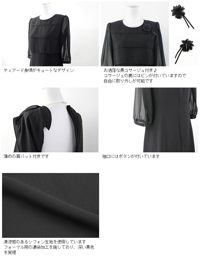 【14%OFF】喪服 レディース 黒コサージュ付き 前身頃ティアードワンピース 冠婚葬祭 礼服 ブラックフォーマル 葬式 30代 40代 50代 法事 黒 女性 ワンピース 大きいサイズ 卒業式 卒園式 ブラックフォーマルワンピース レディースフォーマル セレモニー フォーマル