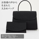 岩佐 フォーマルバッグ レディース 岩佐×B-GALLERYコラボモデル 米沢ジャガード大型バッグ 2点セット wb1085 冠婚葬祭 喪服 礼服 ブラックフォーマル 葬式 30代 40代 50代 法事 黒 女性 岩佐 フォーマル バッグ バック 袱紗 セット 日本製 大きめ ブラック カバン 弔事用 卒園式