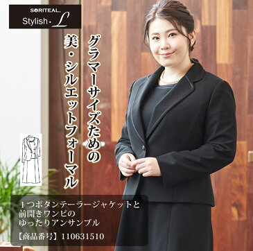【割引クーポン配布中】喪服 レディース 1つボタンテーラージャケットと前開きワンピのゆったりアンサンブル 110631510 冠婚葬祭 礼服 ブラックフォーマル 葬式 30代 40代 50代 法事 黒 女性 大きいサイズ