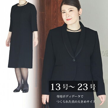 【割引クーポン配布中】喪服 レディース へちま衿のゆったりサイズアンサンブル 110831621 冠婚葬祭 礼服 ブラックフォーマル 葬式 30代 40代 50代 法事 黒 女性 大きいサイズ