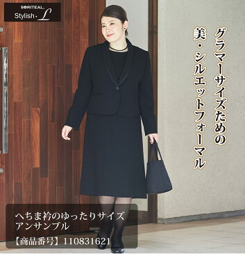 【割引クーポン配布中】喪服 レディース へちま衿のゆったりサイズアンサンブル 110831621 冠婚葬祭 礼服 ブラックフォーマル 葬式 30代 40代 50代 法事 黒 女性 大きいサイズ