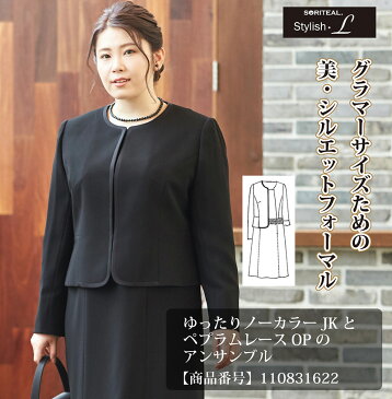 【割引クーポン配布中】喪服 レディース ゆったりノーカラーJKとペプラムレースOPのアンサンブル 110831622 冠婚葬祭 礼服 ブラックフォーマル 葬式 30代 40代 50代 法事 黒 女性 ワンピース 大きいサイズ