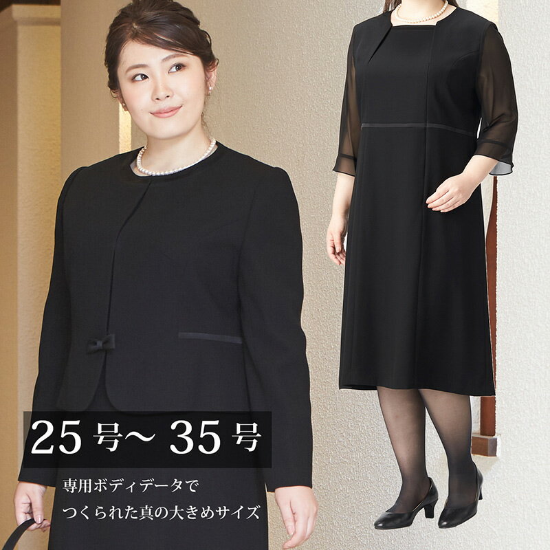 喪服 レディース ゆったりサテン使いノーカラーJKアンサンブル 25号-35号 110931625 冠婚葬祭 礼服 ブラックフォーマル 葬式 30代 40代..