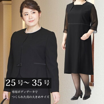 【割引クーポン配布中】喪服 レディース ゆったりサテン使いノーカラーJKアンサンブル 25号-35号 110931625 冠婚葬祭 礼服 ブラックフォーマル 葬式 30代 40代 50代 法事 黒 女性 大きいサイズ