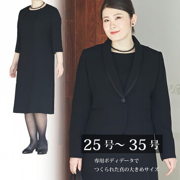 【割引クーポン配布中】喪服 レディース へちま衿のゆったりサイズアンサンブル 25号-35号 110931626 冠婚葬祭 礼服 ブラックフォーマル 葬式 30代 40代 50代 法事 黒 女性 ワンピース 大きいサイズ 大きめサイズ