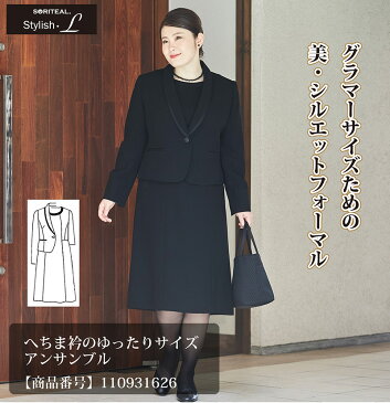 【割引クーポン配布中】喪服 レディース へちま衿のゆったりサイズアンサンブル 25号-35号 110931626 冠婚葬祭 礼服 ブラックフォーマル 葬式 30代 40代 50代 法事 黒 女性 ワンピース 大きいサイズ 大きめサイズ