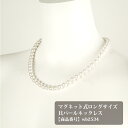 セットイヤリング付マグネット式ロングサイズ貝パールネックレス(WB2534)少し長めの真珠ネックレスで首周りもゆったり余裕 送料無料
