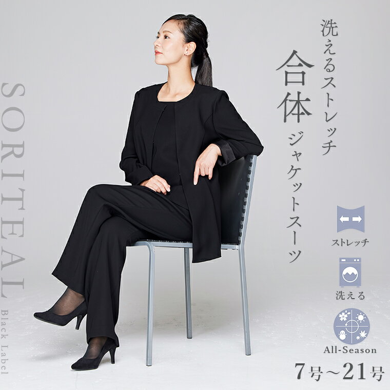 【10%OFFクーポン 10/9 1:59迄】【42%OFF】 喪服 パンツスーツ ストレッチ 洗える 重ね着風ブラウスジャケット 2点セット レディース 女性 ブラックフォーマル 礼服 冠婚葬祭 法事 葬式 30代 40代 50代 黒 セットアップスーツ スーツ パンツ 大きいサイズ 110313776