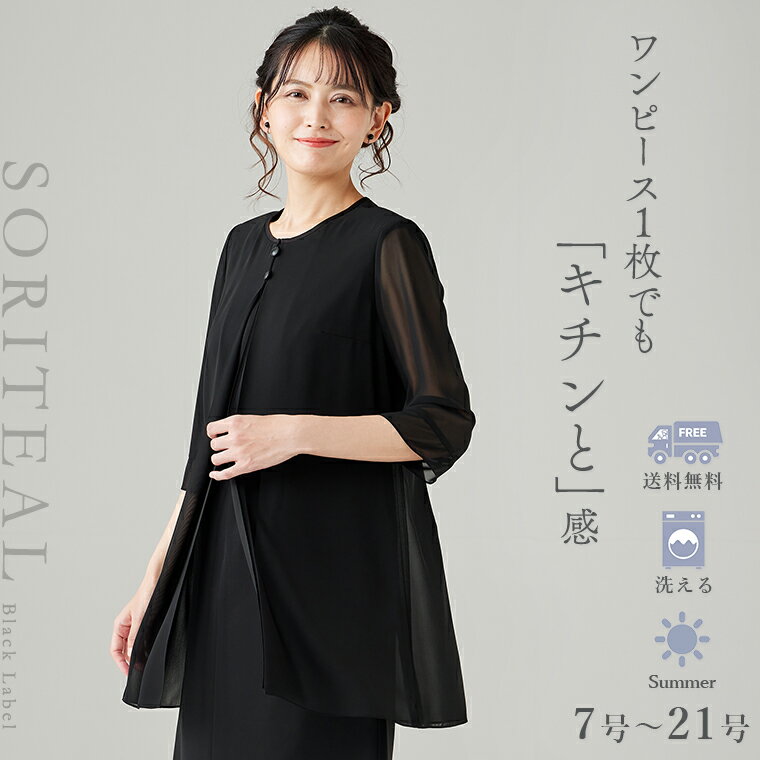 【スーパーセール32%OFF & 10%OFFクーポン】 ブラックフォーマル 夏 喪服 レディース ウオッシャブル対応七分袖パフスリーブワンピース 110522394 冠婚葬祭 喪服 礼服 葬式 30代 40代 50代 法…