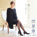 【25 OFF】 喪服 レディース ブラックフォーマル オーバー身頃付タックプリーツワンピース 110532408 冠婚葬祭 葬式 30代 40代 50代 法事 黒 女性 礼服 ワンピース 大きいサイズ 卒業式 卒園式 フォーマル フォーマルワンピース ママ スーツ