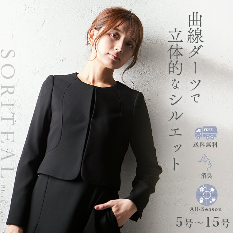 【試着可能 メーカー直売】 ブラックフォーマル 喪服 レディース 葬儀 葬式 通夜 礼服 オールシーズン 30代 40代洗練されたシンプルデザイン