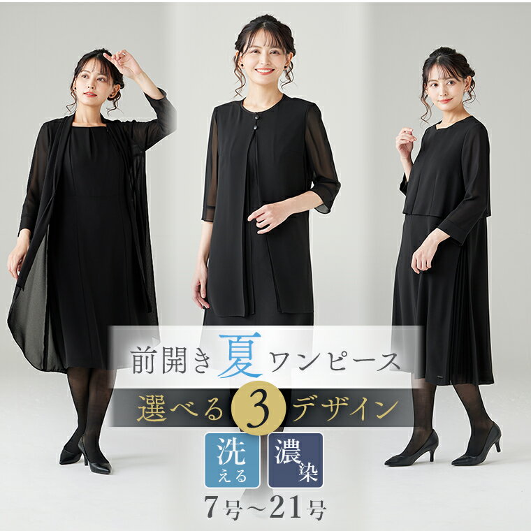 【32 OFF】】夏用 喪服 ブラックフォーマル ワンピース レディース 冠婚葬祭 喪服 礼服 葬式 20代 30代 40代 50代 60代 法事 黒 女性 大きいサイズ ウォッシャブル 洗える 夏 サマー 送料無料 110622515