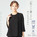 【10%OFFクーポン 4/27 9:59迄】喪服 レディース ふんわりプリーツ仕様夏ブラウス 110724518 ブラックフォーマル 夏 冠婚葬祭 礼服 葬式...