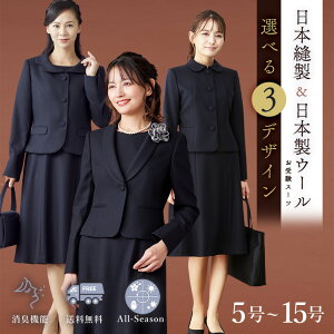【10%OFFクーポン 4/17 9:59迄】【50%OFF】 お受験スーツ ウール100% 日本製 高級 3デザイン お受験 受験 面接 スーツ レディース ワンピース ジャケット ママ 母 ママスーツ 入学式 入園式 卒業式 卒園式 セレモニー 前開き 授乳 入学式スーツ 入学 160711490