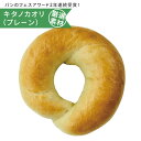 【通常価格から500円オフ】【初めての方 限定】【数量限定】【おひとり様1セットのみ】【べーぐりの基本のべーぐる】キタノカオリ （プレーン）3個セット 通販 お取り寄せ ギフト 不使用 こんにゃくベーグル