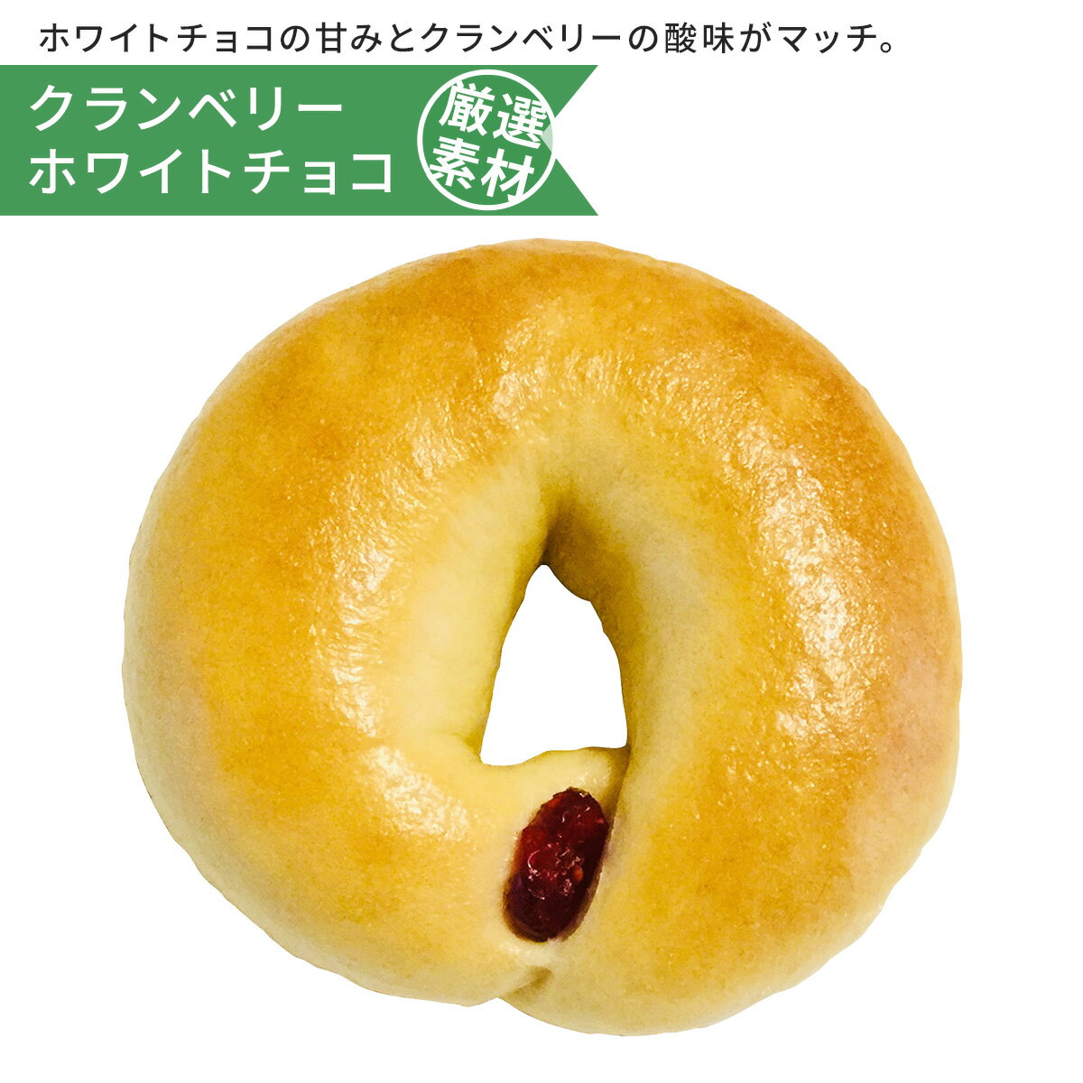 【定番の人気商品】クランベリーホ