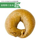 全粒粉の香ばしさともちもち感の中にキラッと光るクルミの存在感。おやつとしても、お食事のお供としても◎。 ■名称 全粒粉くるみ（英語表記：Walnuts in Whole Grain） ■原材料 小麦粉（小麦（北海道産））、くるみ（米国産）、甜菜糖（甜菜（北海道産））、塩（沖縄県産）、パン酵母 ■栄養成分表示（1個あたり） 熱量：272.0kcal 炭水化物：43.0g たんぱく質：8.9g 食塩相当量：0.6g 脂質：8.7g（この表示値は目安です） ■アレルギー 小麦、くるみ ■配送方法 冷凍便 ■賞味期限 到着より30日（冷凍・-18℃以下） ■保存方法冷凍■製造者 べーぐり合同会社東京都江戸川区西葛西3‐14‐21 ■原産地 北海道