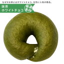 【女性に人気】抹茶ホワイトチョコ まとめ買いで送料無料 詰め合わせ ギフト 国産小麦 プレゼント お取り寄せ 福袋