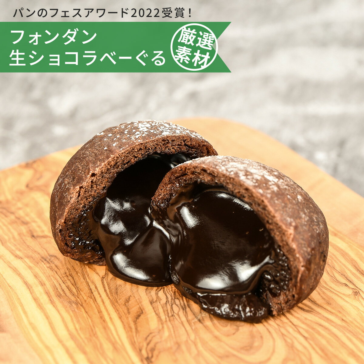 【トロけだす至福の濃厚チョコ】体