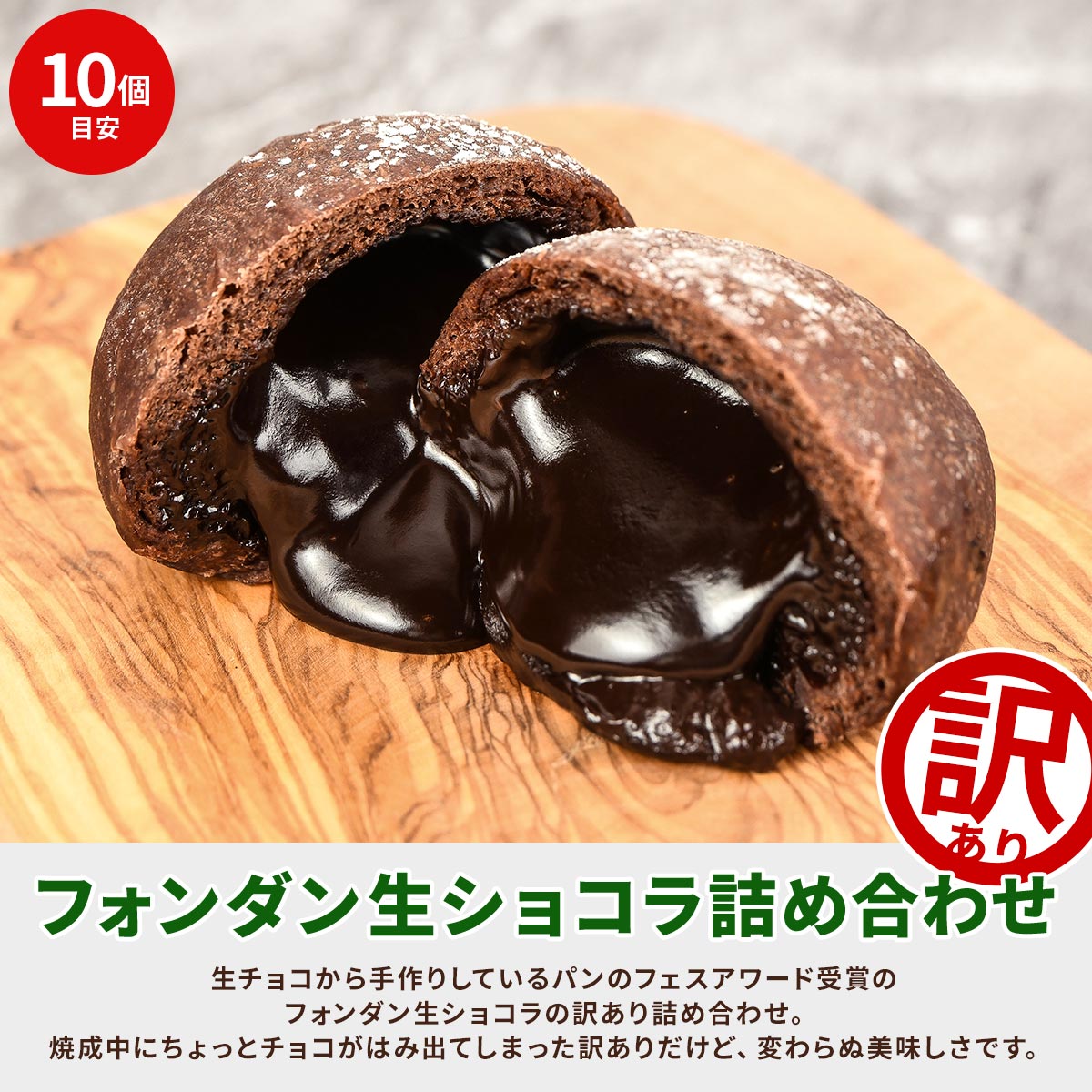 【送料含め正規品より3500円以上お得!】【お得な訳ありフォンダン生ショコラベーグルが10個】 【送料込】パンのフェスアワード受賞 生ショコラから手作り べーぐ...