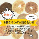 【正規品より平均1300円以上お得!】【お得なベーグル&チャバタが10個以上】お得なランダム詰め合わせ【送料込】正規品より平均28%OFF 送料無料 国産小麦 ...