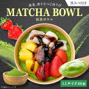 業務用:抹茶ボウルLL(トッピングあり) 48個 フルーツたっぷり ヘルシー アサイー ボウル acai 甘すぎない さっぱり すっきり acai アサイー セ...