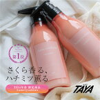 TAYA そめいよしの 2024【シャンプー & トリートメント セット 各 400mL 】 カラー ヘア 髪 春 うるおい さくら ハチミツ アミノ酸 潤い 保湿 保水 乾燥 カラーダメージ ヘアカラー 内部補修 熱ダメージ ダメージヘア 期間限定 数量限定 サロン専売 美容室専売 専売品 田谷