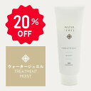 【楽天スーパーSALE】20%OFF TAYA ウォータージュエル MOIST 【 ウォーター トリートメント 200g 】 しっとり 柔らか 髪 うるおい 潤い ツヤ髪 保湿 保水 乾燥 空洞化 ヘア ダメージ補修 ダメージケア ヘアケア 切れ毛 パサつき 静電気 防止 美容液 リラックス 専売品 田谷