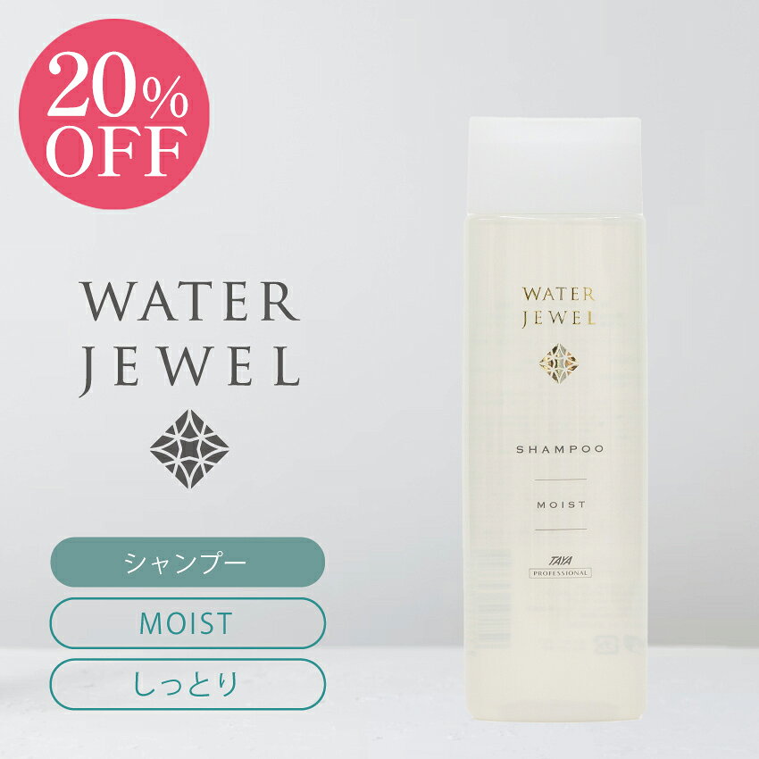 楽天 TAYA ウォータージュエル MOIST ウォーター シャンプー 250mL しっとり 柔らか 髪 潤い うるおい ヘア b-hair-10001656 TAYA ONLINE SHOP パッケージ画像