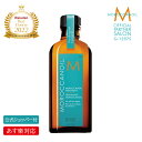 モロッカンオイル ヘアオイル モロッカンオイル 【 オイルトリートメント 100mL ポンプ付き 】 MOROCCANOIL ヘアオイル 洗い流さない トリートメント アウトバス アルガンオイル 公式 公式店 正規品 正規店 正規販売店 サロン専売 美容室専売 専売品 限定商品 楽天ベストコスメ あす楽 TAYA 田谷