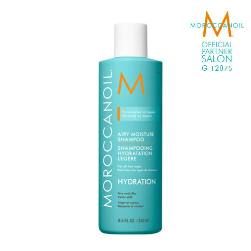 モロッカン オイル エアリー モイスチャー シャンプー 250mL MOROCCANOIL 髪 さらさら うるおい 潤い 弾力 保湿 保水 アルガンオイル ヒアルロン酸 ダメージ ヘア ケア 正規品 正規店 公式店 サロン専売 美容室専売 専売品