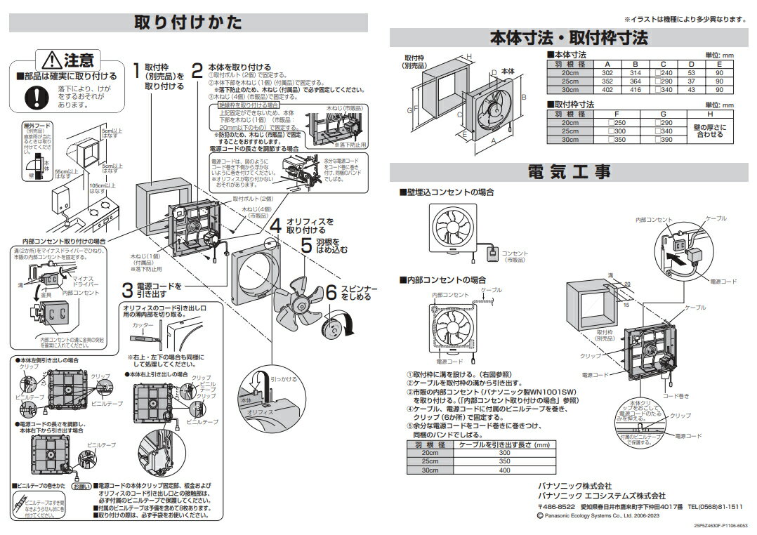 パナソニック 換気扇 一般換気扇 FY-25P6 埋込30cm スタンダード 台所用 排気,・引きひも連動式シャッター 3